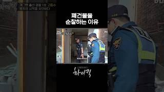 폐건물을 순찰하는 이유 #shorts｜리얼도전스토리 하이킥