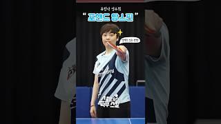 스피너스 탁구 스킬 | 유한나 선수의 포핸드 탑스핀 노하우 전격 공개!