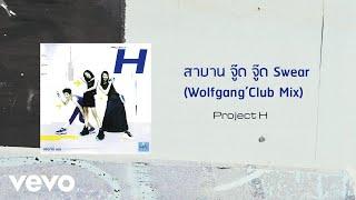 Project H - สาบาน (จู๊ด จู๊ด) (Swear) [Wolfgang'Club Mix]