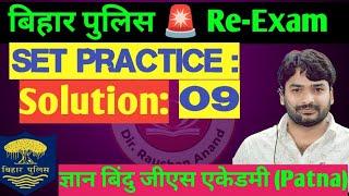 बिहार पुलिस  Re-Exam सेट -09, Solution | Gyan Bindu Gs Academy Patna, #by_raushan_anand #raushansir