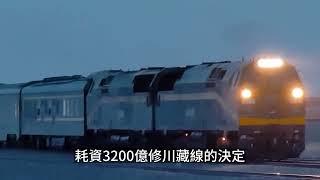 中國投資3200億修建川藏鐵路，創造世界奇蹟