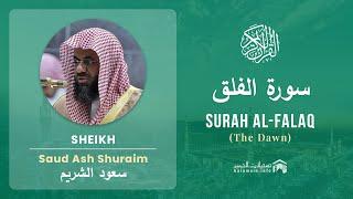 Quran 113   Surah Al Falaq سورة الفلق   Sheikh Saud Ash Shuraim - With English Translation