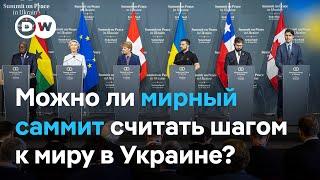 Итоги мирного саммита в Швейцарии: ждут ли Путина на следующей встрече?