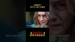 【小笼包】父親回來了，全家人却要伸出手给他检查#shorts