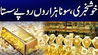 Good News For Pakistan - Gold Prices Decrease In Market | 24 News HD