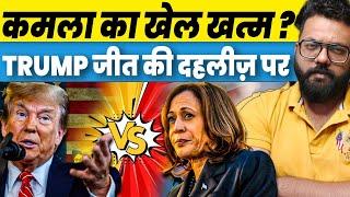 Trump is just Few seats away from victory: Counting continues Kamala on verge of defeat