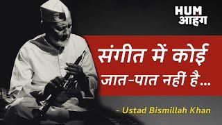 Bharat Ratna Ustad bismillah khan | Hum Aahang #bismillahkhan #shehnai #motivationpoetry