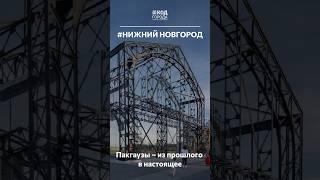 Нижегородские пакгаузы #НижнийНовгород #Россия #КодГорода