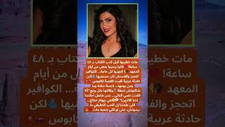 ريهام حجاج لابسة دبلته بعد موته بـسنين! 