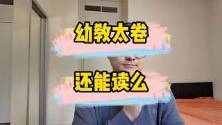 澳洲留学幼教还能读么？洲幼教行业数据分享 就业 收入 政策