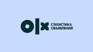 Статистика объявлений на OLX.kz (русская версия)