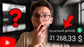 Заработал $31,268 выпустив 13 видео на ЮТУБ! Американский ютуб ниши 2024