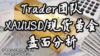 2025.2.27Trader团队XAUUSD/现货黄金盘面直播(本期视频没有声音，不过交易策略还是很清晰的)#trader粉丝团 #高頻交易 #国际金价 #财经 #外贸交流 #交易