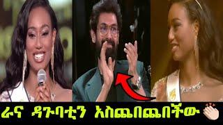 አለምን ያስደመመው የ ሞዴል ሃሴት ድንቅ ንግግር | Miss world 2025 Hasset | Model Hasset Dereje | 2025 Festival