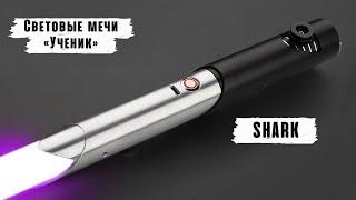Демонстрация рукоятки светового меча Shark | Мастерская WarSabers - Световые мечи "Ученик"