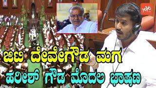 GT Deve Gowda's son GD Harish Gowda gave the first speech in Assembly | Hunsur MLA | YOYO TV Kannada