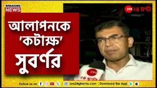 Junior Doctors' Protest | 'গণইস্তফা' নিয়ে আলাপন-মন্তব্যের তীব্র কটাক্ষ সুবর্ণর! | Zee 24 Ghanta