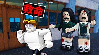 我的「學校被殭屍入侵」了我能成功逃離這所恐怖的學校嗎？！【Roblox 機械方塊】