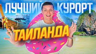 ПХУКЕТ ИЛИ КРАБИ В 2025 ? |ЧТО ПОСМОТРЕТЬ? | Railay beach | отели и еда, цены |