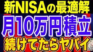 【2025年に向けて】新NISA 積立額の結論！シミュレーションしたら意外な結果に！【NISA・貯金・節約・セミリタイア・FIRE】