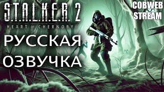 S.T.A.L.K.E.R. 2: Heart of Chornobyl - Большое обновление - Русская озвучка - Серия №7