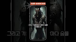 **“요즘 숨이 자꾸 막힌다면…그건 나찰귀 때문일 수 있습니다”**