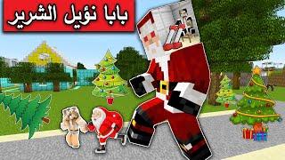 فلم ماين كرافت : بابا نؤيل الشرير دمر كل المدينة minecraft