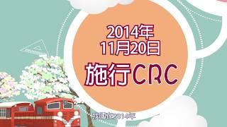 兒童權利公約CRC宣導動畫－第1集：什麼是兒童權利公約CRC【國語版】