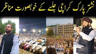 Nishtar Park Karachi | Jalsa Jamat-e-Ahlesonnat | Shah Abdul Haq Qadri | Juloos 12 Rabi-ul-Awal