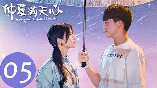 ENG SUB [Midsummer is Full of Love] EP05——Starring: Yang Chaoyue, Timmy Xu