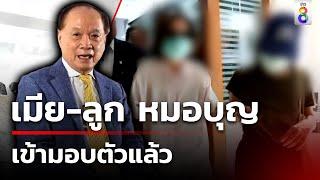 ทลายเครือข่าย "หมอบุญ" หลอกลงทุน เสียหายกว่า 7,500 ล้านบาท | 23 พ.ย. 67 | คุยข่าวเย็นช่อง8