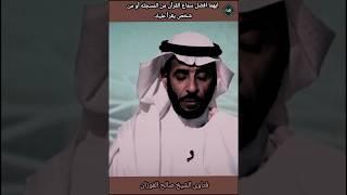 ايهما افضل سماع القرآن من المسجله أو من شخص يقرأ عليك ؟الشيخ صالح الفوزان