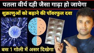 वीर्य बढ़ाने वाली टेबलेट | Sperm count kaise badhaye | low sperm count treatment | D frag Tablet