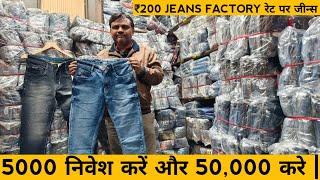 Jeans Wholesale Market In Delhi / Jeans manufacturer in delhi /Jeans Factory |Cheap jeans