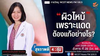 MCOT News FM100.5