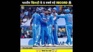 World Records In Cricket By Indian Players  | #cricket #record #shorts