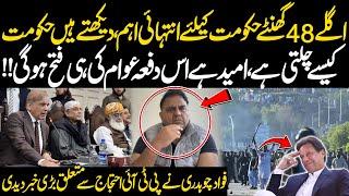 Next 48 Hours Are Very Important For Government!! Fawad Chaudhry Gave Big News About PTI Protest