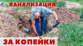 Септик без откачки! Канализация своими руками за копейки...