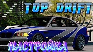 ЛЕГЕНДАРНАЯ BMW M3 e46 (NFS) в ДРИФТЕ in CAR PARKING MULTIPLAYER + ДРИФТ НАСТРОЙКА НА 925-1695 Hp