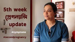 UPDATE 5th week of Pregnancy | symptoms & problems | 🫃Our Pregnancy Journey | The Bong Parenting