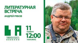 Андрей Рябов: о народном архиве Югры и "очевидном - невероятном"