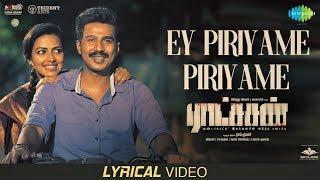 Ey Piriyame Piriyame -Lyrical | Ratsasan | Vishnu Vishal, Amala Paul | Ghibran | Vinodhan | Ramkumar