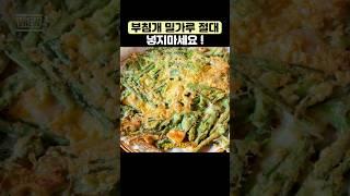 부침개 밀가루 절대 넣지마세요! #건강관리 #건강식단  #다이어트식단
