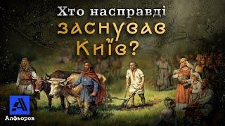 Великий міф про заснування Києва. Розповідь українського історика