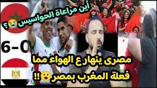 إياكم والضحكأبو زيد المصرى ينهار ويتجنن ع الهواء بعد سحق المغرب لمنتخب مصرالأوليمبي ب(6)زربوات