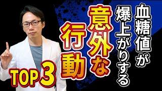 食事・運動だけじゃない。血糖値が急上昇する原因はこの３つです！