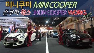 미니쿠퍼 존쿠퍼웍스 Mini Cooper JCW라인소개