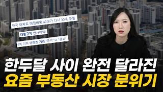 아파트 매매 계획 있다면 이렇게 하세요 | 실제 투자자가 말하는 현재 부동산 시장 분위기