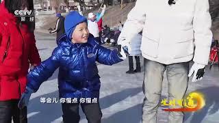 《生财有道》 20250124 冰雪故乡 儿时味道 |  财经风云