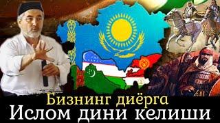 Рафик кори Урта осиёга Ислом дини кириб келиши, Бизни диёрга ким Ислом динини олиб келган? Rafiq Qor